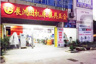 廈門展鴻圖(模具、設(shè)備、五金買賣)
